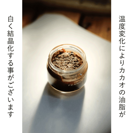 【冬季限定】HAPPY NUTS DAY チョコレートピーナッツバター　110g　国産・無添加