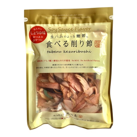 生ハムのような鰹節　食べる削り節「かつお」