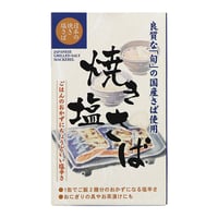 【リニューアル！】千葉産直サービス 焼き塩さば 100g