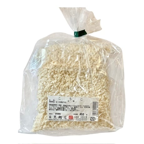【目黒麹店】生米麹 450g