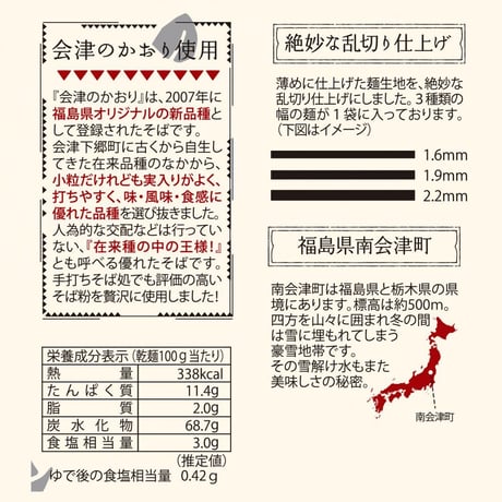 奥会津 奈良屋 奥会津蕎麦 200g