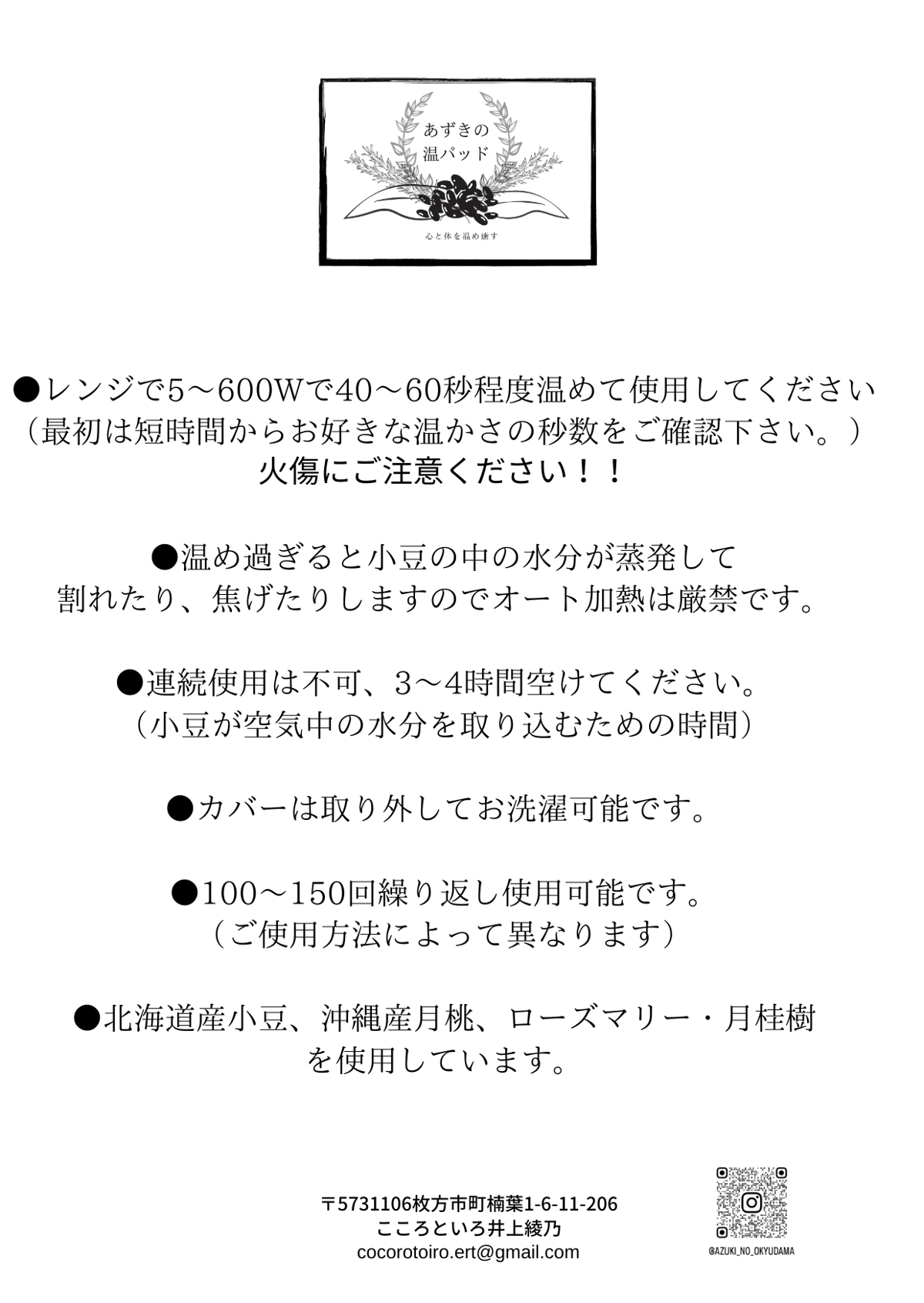 あずきの温パッド】ホットアイマスク、首肩腰お腹にも（ローザ