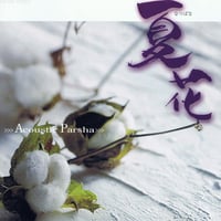 Acoustic Parsha『夏花』