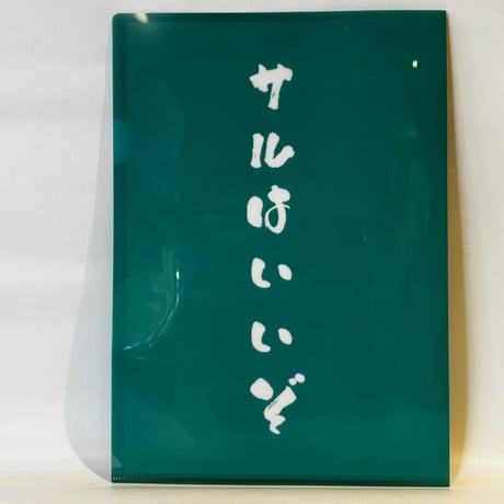 あのへい クリアファイル