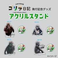 京都市動物園 ゴリラ日記 ~120th SPECIAL BOOK~ | 京都市 京都市動物園 ゴリラ日記 ~120th SPECIAL BOOK~ | 京都市