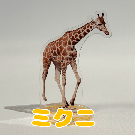 オリジナルアクリルスタンド