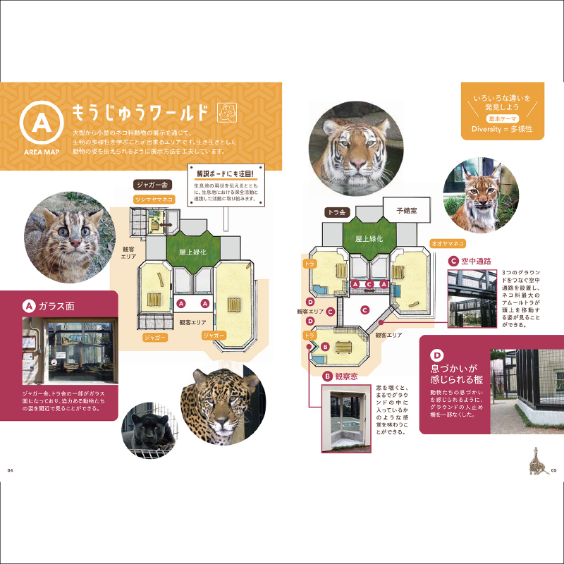 京都市動物園ガイドブック | 京都市動物園東エントランスショップ