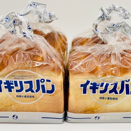 初めてのご購入の方限定！イギリス食パンお試しセット：（送料込み価格）