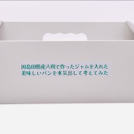 因島田熊産八朔で作ったジャムを入れた美味しいパンを本気出して考えてみた
