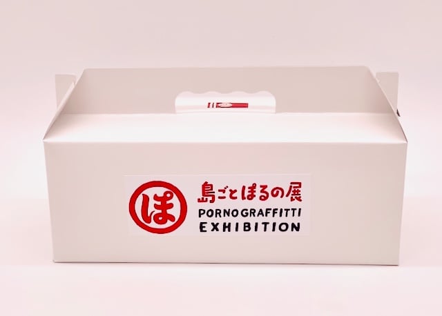商品紹介のみ（規約により通販はありません）：因島×ぽるの 島ごとグルメフェス コラボ商品 『疲...