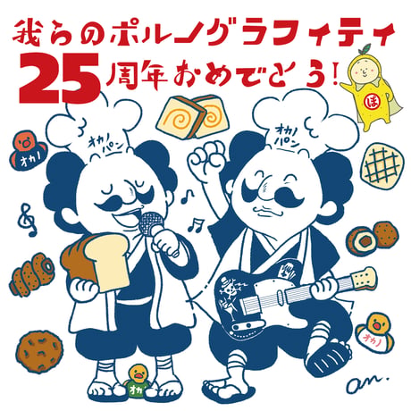 商品紹介のみ（規約により通販はありません）：因島×ぽるの 島ごとグルメフェス コラボ商品 『疲れた心を寝かしつけるパン』