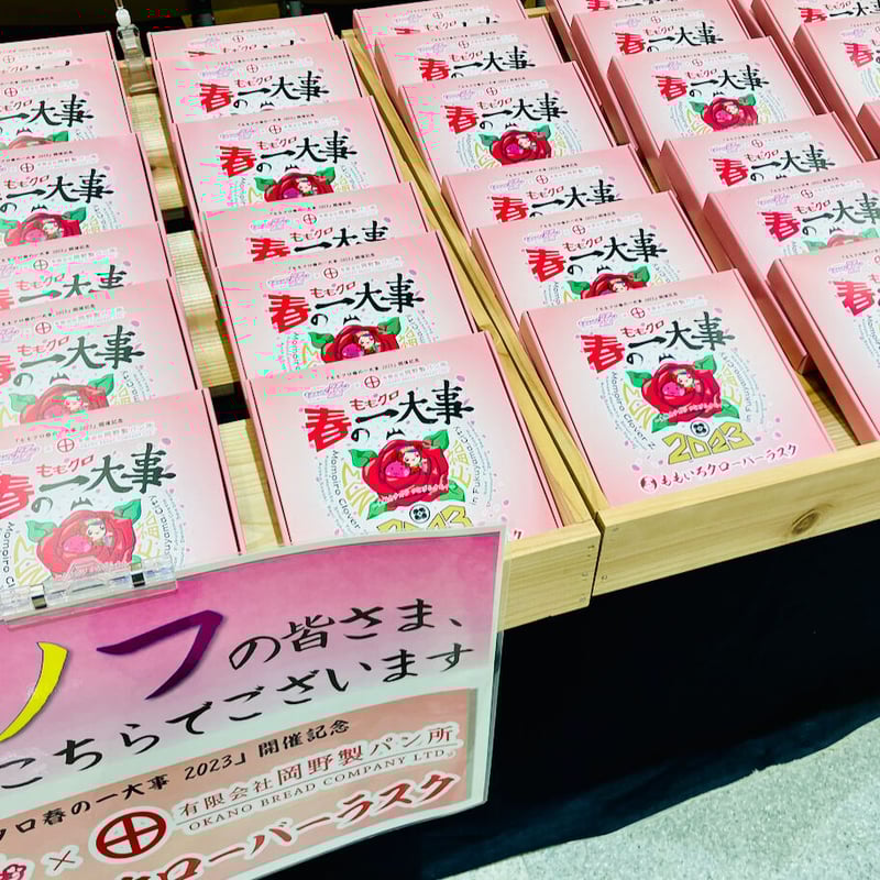 ももクロ 春の一大事 2023 ペンライト 手紙 2個セット ももクロ春の