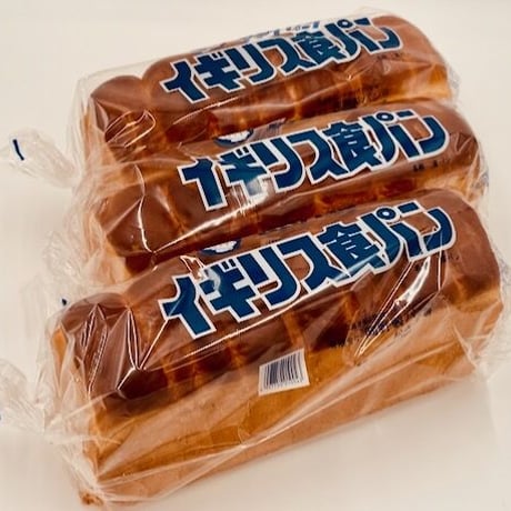 イギリス食パン定番セット：１.５斤２本〜（送料込み価格）