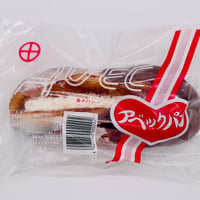 アベックパン５個入り（冷凍配送料込み）
