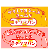 【冷凍配送版】チワワパンじゃないよ『チクワパン』１０個入り（冷凍発送料込み価格）