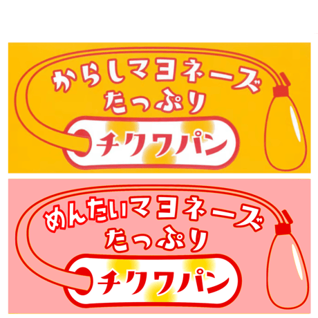 【冷凍配送版】チワワパンじゃないよ『チクワパン』１０個入り（冷凍発送料込み価格）
