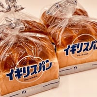 イギリス食パン定番セット：１.５斤２本〜（送料込み価格）