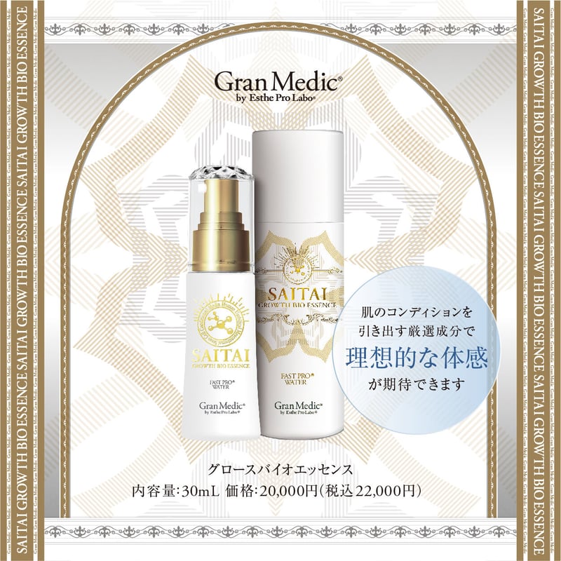 エステプロ・ラボ グロースバイオエッセンス 30ml グロースバイオエッセンス – 【エステプロ・ラボ公式
