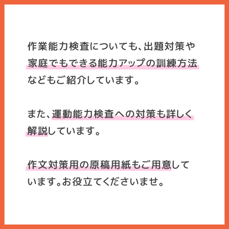 【 ダウンロード商品（高等特別支援学校のお受験対策マニュアル単品販売）】PDF書籍『高等特別支援学校　入学者選抜試験の対策』