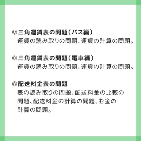 【 ダウンロード商品 】PDF書籍『高等特別支援学校 入学者選抜試験 模擬問題 表の問題セット』
