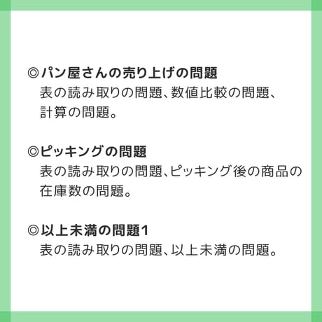 【 ダウンロード商品 】PDF書籍『高等特別支援学校 入学者選抜試験 模擬問題 表の問題セット』