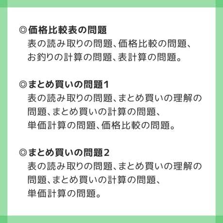 【 ダウンロード商品 】PDF書籍『高等特別支援学校 入学者選抜試験 模擬問題 表の問題セット』