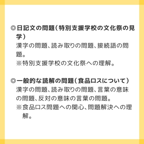 【 ダウンロード商品 】PDF書籍『高等特別支援学校 入学者選抜試験 模擬問題 文章読解問題セット（Aセット・ハーフセット商品販売）【タテ書き】』