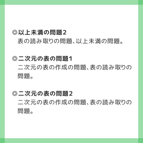 【 ダウンロード商品 】PDF書籍『高等特別支援学校 入学者選抜試験 模擬問題 表の問題セット』