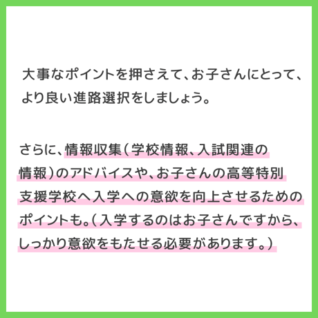 【 ダウンロード商品（高等特別支援学校のお受験対策マニュアル単品販売）】PDF書籍『高等特別支援学校　学校見学など学校を訪問した際に確認すべきポイント』