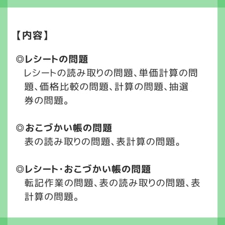 【 ダウンロード商品 】PDF書籍『高等特別支援学校 入学者選抜試験 模擬問題 表の問題セット』