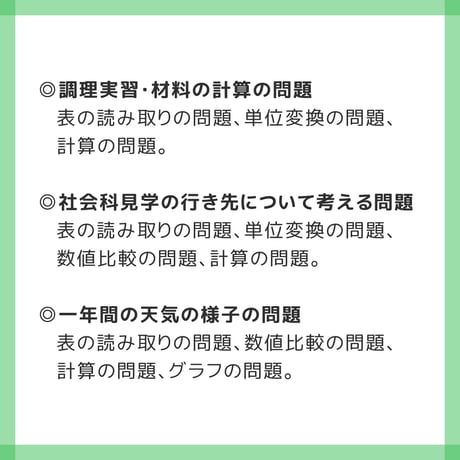 【 ダウンロード商品 】PDF書籍『高等特別支援学校 入学者選抜試験 模擬問題 表の問題セット』