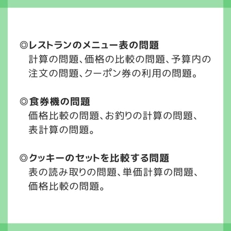 【 ダウンロード商品 】PDF書籍『高等特別支援学校 入学者選抜試験 模擬問題 表の問題セット』