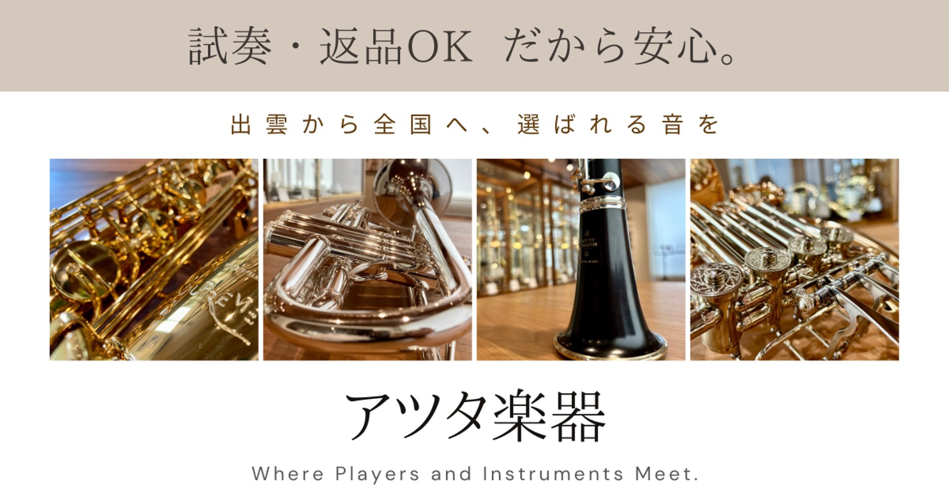 アツタ楽器
