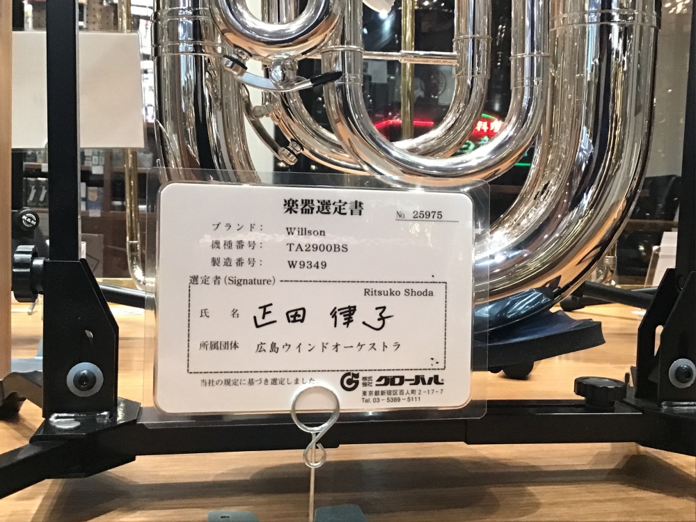 選定品】Willson(ウィルソン) TA2900-BS | アツタ楽器