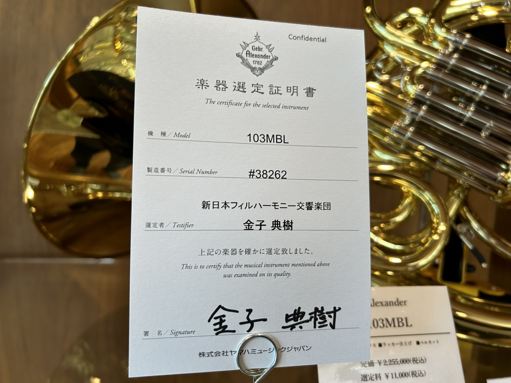 選定品】Alexander(アレキサンダー) 103MBL | アツタ楽器 選定品】Alexander(アレキサンダー) 103MBL | アツタ楽器
