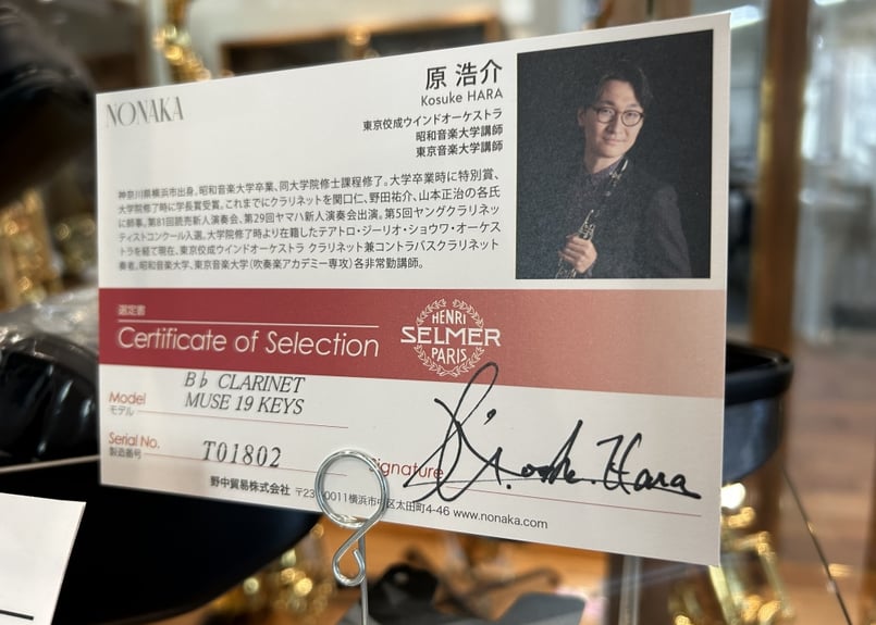 選定品】Selmer（セルマー） Muse(ミューズ) 19Keys | アツタ楽器