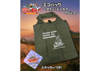 じゅんダビの遊火メシっ！エコバッグ　〜焚き火こそ 人生の のびしろ〜