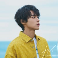 New Single【カイト】DVD＋CD（フォトブック付）