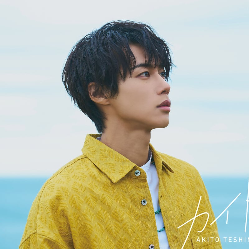 New Single【カイト】DVD＋CD（フォトブック付） | AKITO TESHIMA