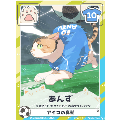 あんず【フォワード/右サイドハーフ/右サイドバック】