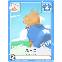 ふーこ【記念カード】
