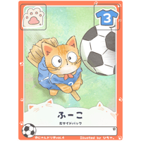 ふーこ【記念カード】