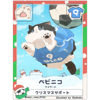 ベビニコ【フォワード】【クリスマス限定カード】