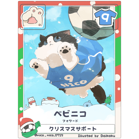 ベビニコ【フォワード】【クリスマス限定カード】