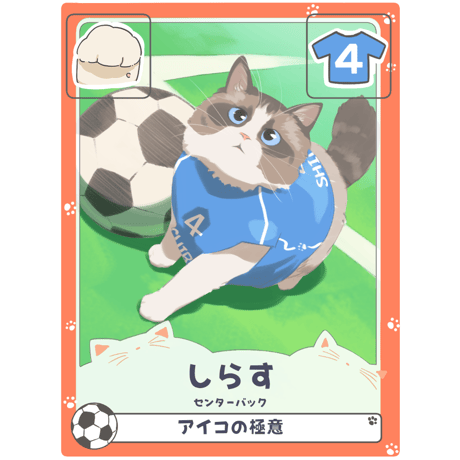 しらす【センターバック】
