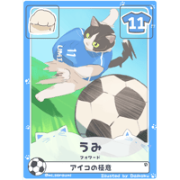 うみ【フォワード】