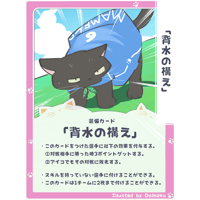 背水の構え【装備カード】