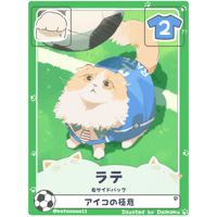 ラテ【右サイドバック】
