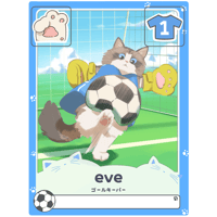 eve【ゴールキーパー】