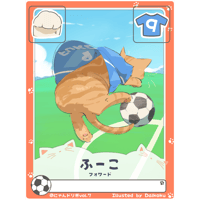 ふーこ【記念カード】